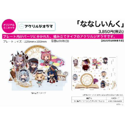 (s)アクリルジオラマ ななしいんく 01 集合デザイン(ミニキャライラスト) 送料別880円