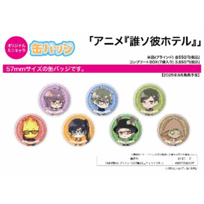 (s)缶バッジ 誰ソ彼ホテル 04 眼鏡Ver.(ミニキャライラスト) 送料別880円
