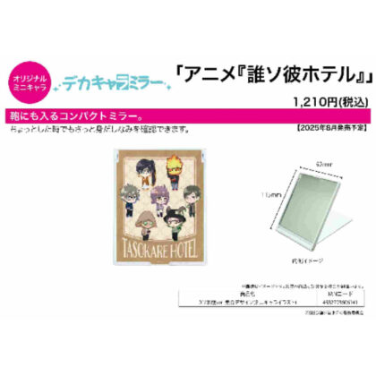 (s)デカキャラミラー 誰ソ彼ホテル 01 眼鏡Ver. 集合デザイン(ミニキャライラスト) 送料別880円
