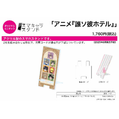 (s)スマキャラスタンド 誰ソ彼ホテル 01 眼鏡Ver. コマ割りデザイン(ミニキャライラスト) 送料別880円
