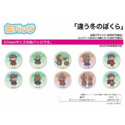 (s)缶バッジ 違う冬のぼくら 01 公式イラスト 送料別880円
