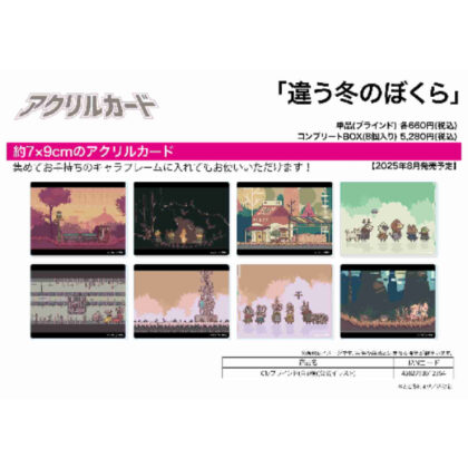 (s)アクリルカード 違う冬のぼくら 01 公式イラスト 送料別880円
