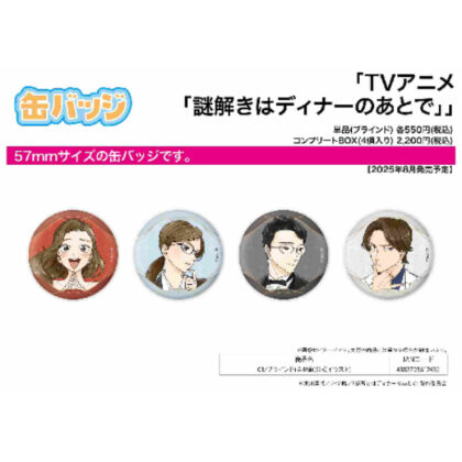 (s)缶バッジ 謎解きはディナーのあとで 01 公式イラスト 送料別880円