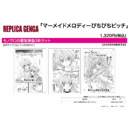 (s)REPLICA GENGA 3枚セット マーメイドメロディー ぴちぴちピッチ 03 るちあ&海斗(公式イラスト) 送料別880円