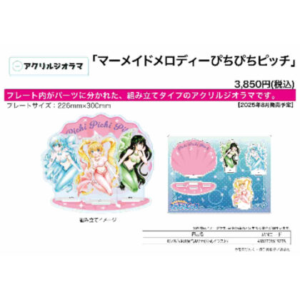 (s)アクリルジオラマ マーメイドメロディー ぴちぴちピッチ 01 るちあ&波音&リナ(公式イラスト) 送料別880円