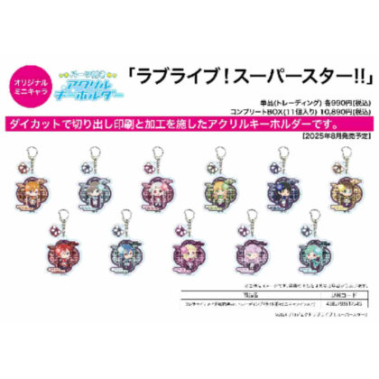 (s)パーツ付きアクリルキーホルダー ラブライブ!スーパースター!! 02 チャイナメイド風衣装Ver.(ミニキャライラスト) 送料別880円