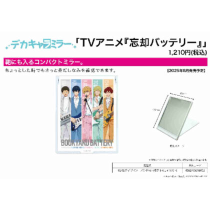 (s)デカキャラミラー 忘却バッテリー 02 集合デザイン バンドVer.(描き下ろしイラスト) 送料別880円