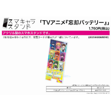 (s)スマキャラスタンド 忘却バッテリー 02 集合デザイン バンドVer.(POP Artイラスト) 送料別880円