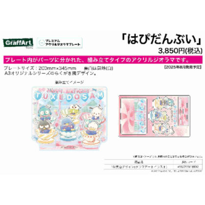 (s)プレミアムアクリルジオラマプレート はぴだんぶい 10集合デザイン(グラフアートイラスト) 送料別880円