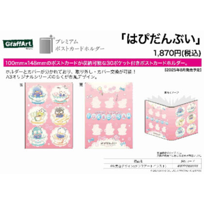 (s)プレミアムポストカードホルダー はぴだんぶい 03集合デザイン(グラフアートイラスト) 送料別880円