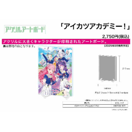 (s)アクリルアートボード A5サイズ アイカツアカデミー! 02 キービジュアル(公式イラスト) 送料別880円