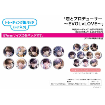 (s)トレーディング缶バッジ(レア入り) 恋とプロデューサー -EVOL×LOVE- 13 公式イラスト 送料別880円