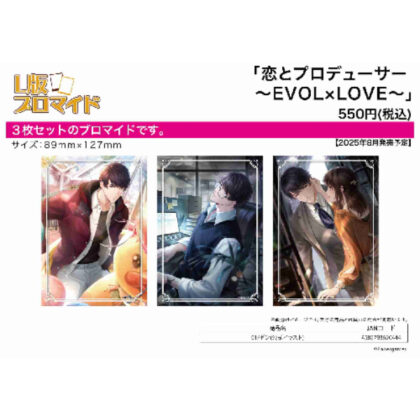 (s)L版ブロマイド3枚セット 恋とプロデューサー -EVOL×LOVE- 01 ゼン(公式イラスト) 送料別880円