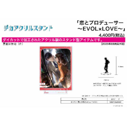 (s)デカアクリルスタンド 恋とプロデューサー -EVOL×LOVE- 01 ゼン・残りの時間も(公式イラスト) 送料別880円