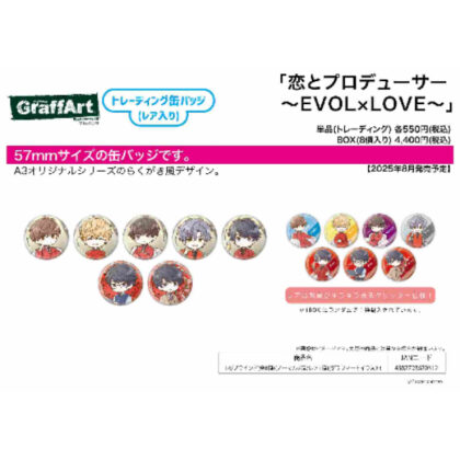 (s)トレーディング缶バッジ(レア入り) 恋とプロデューサー -EVOL×LOVE- 14 グラフアートイラスト 送料別880円