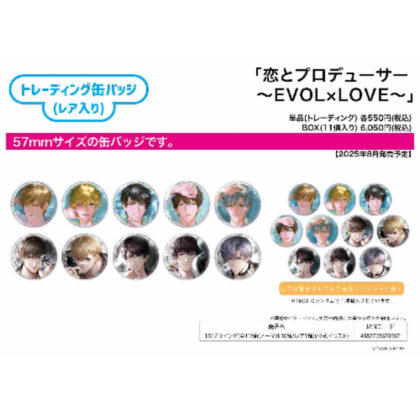 (s)トレーディング缶バッジ(レア入り) 恋とプロデューサー -EVOL×LOVE- 15 公式イラスト 送料別880円