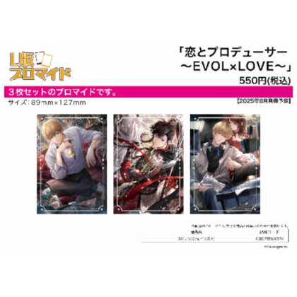 (s)L版ブロマイド3枚セット 恋とプロデューサー -EVOL×LOVE- 02 キラ(公式イラスト) 送料別880円