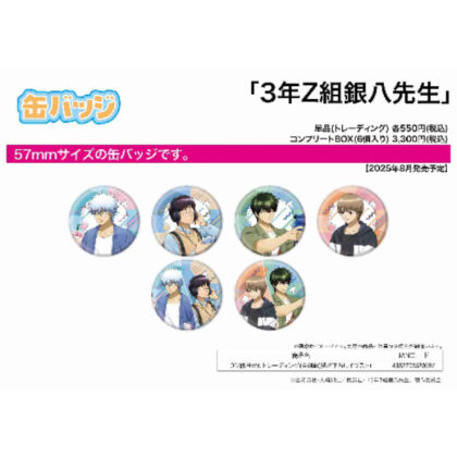 (s)缶バッジ 3年Z組銀八先生 01 休日Ver.(描き下ろしイラスト) 送料別880円