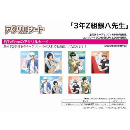 (s)アクリルシート 3年Z組銀八先生 01 休日Ver.(描き下ろしイラスト) 送料別880円