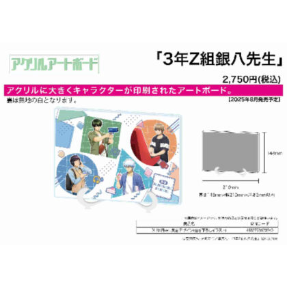 (s)アクリルアートボード A5サイズ 3年Z組銀八先生 01休日Ver. 集合デザイン(描き下ろしイラスト) 送料別880円