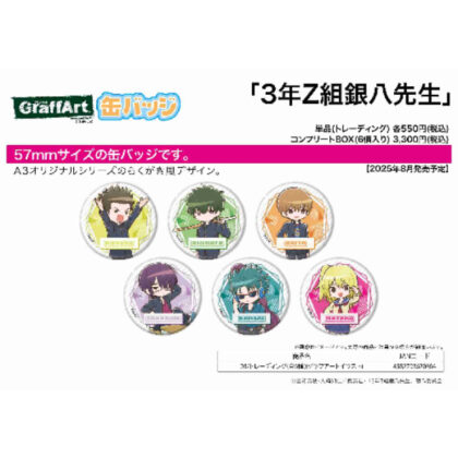 (s)缶バッジ 3年Z組銀八先生 03 グラフアートイラスト 送料別880円
