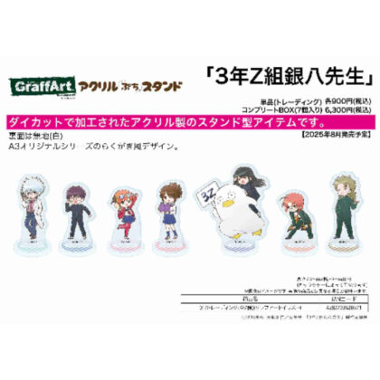 (s)アクリルぷちスタンド 3年Z組銀八先生 01 グラフアートイラスト 送料別880円