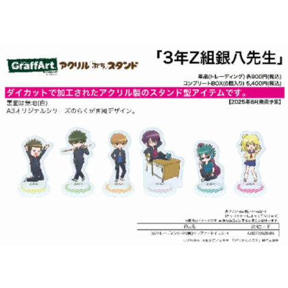 (s)アクリルぷちスタンド 3年Z組銀八先生 02 グラフアートイラスト 送料別880円