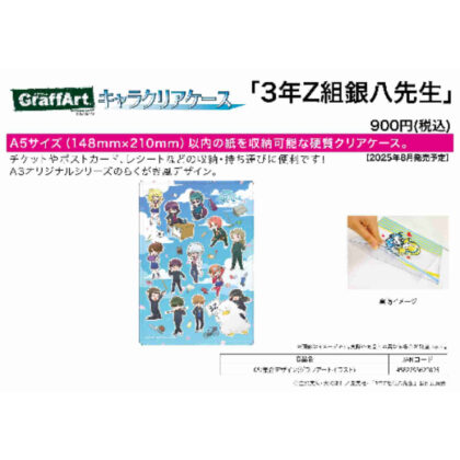 (s)キャラクリアケース 3年Z組銀八先生 05 集合デザイン(グラフアートイラスト) 送料別880円