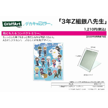(s)デカキャラミラー 3年Z組銀八先生 01 集合デザイン(グラフアートイラスト) 送料別880円
