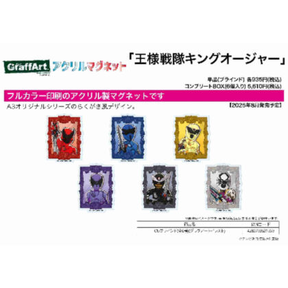 (s)アクリルマグネット 王様戦隊キングオージャー 01 グラフアートイラスト 送料別880円