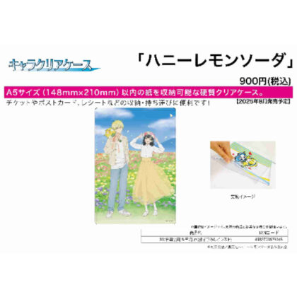 (s)キャラクリアケース ハニーレモンソーダ 01 石森羽花&三浦界(描き下ろしイラスト) 送料別880円