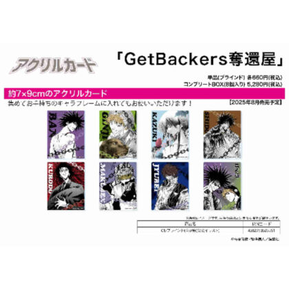 (s)アクリルカード GetBackers-奪還屋- 01 公式イラスト 送料別880円