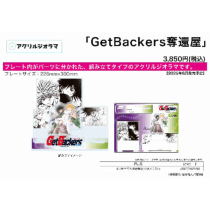 (s)アクリルジオラマ GetBackers-奪還屋- 01 美堂蛮&天野銀次(公式イラスト) 送料別880円