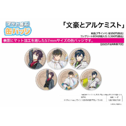 (s)マット加工缶バッジ(57mm) 文豪とアルケミスト 01タロットVer.(描き下ろしイラスト) 送料別880円