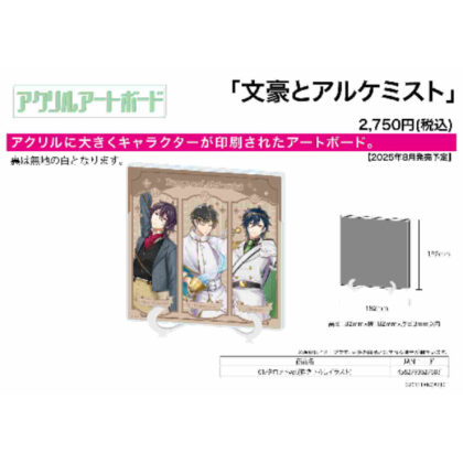 (s)アクリルアートボード 文豪とアルケミスト 01 タロットVer.(描き下ろしイラスト) 送料別880円