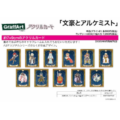 (s)アクリルカード 文豪とアルケミスト 26 BOX1(グラフアートイラスト) 送料別880円