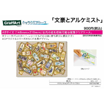 (s)キャラクリアケース 文豪とアルケミスト 17 タロットVer.(グラフアートイラスト) 送料別880円