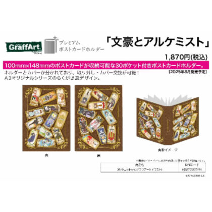 (s)プレミアムポストカードホルダー 文豪とアルケミスト 03 タロットVer.(グラフアートイラスト) 送料別880円