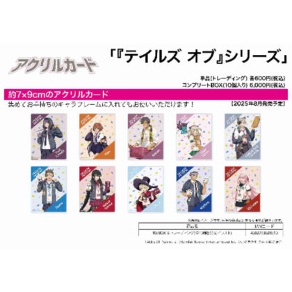 (s)アクリルカード テイルズ オブ シリーズ 08 BOX-B(公式イラスト) 送料別880円