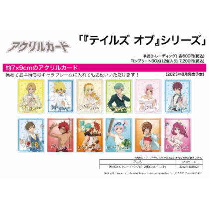 (s)アクリルカード テイルズ オブ シリーズ 09 BOX-C(公式イラスト) 送料別880円