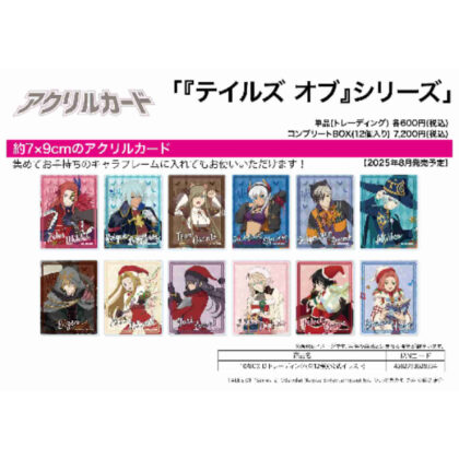 (s)アクリルカード テイルズ オブ シリーズ 10 BOX-D(公式イラスト) 送料別880円