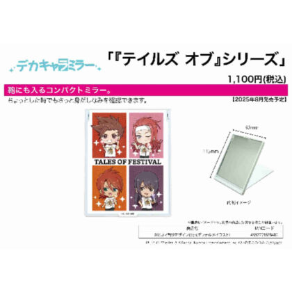 (s)デカキャラミラー テイルズ オブ シリーズ 01 コマ割りデザイン(公式デフォルメイラスト) 送料別880円