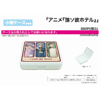 (s)小物ケース 誰ソ彼ホテル 01 チャイナVer. コマ割りデザイン(描き下ろしイラスト) 送料別880円