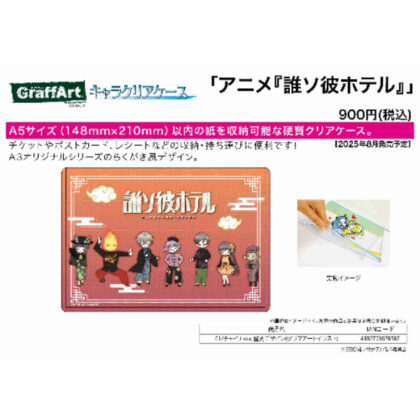 (s)キャラクリアケース 誰ソ彼ホテル 01 チャイナVer. 整列デザイン(グラフアートイラスト) 送料別880円