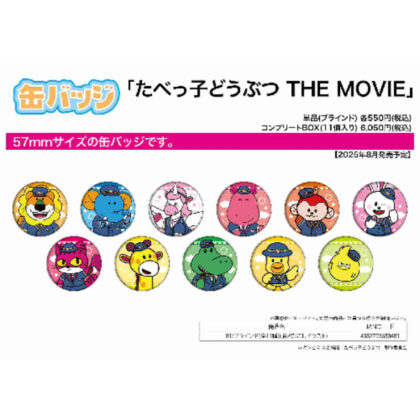 (s)缶バッジ たべっ子どうぶつ THE MOVIE 01描き起こしイラスト 送料別880円