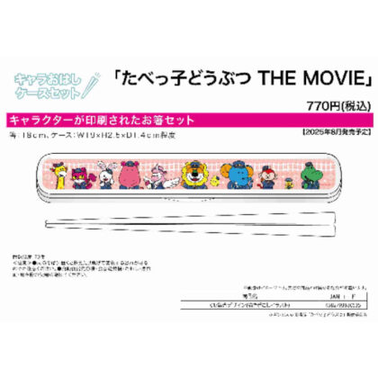 (s)キャラおはしケースセット たべっ子どうぶつ THEMOVIE 01 集合デザイン(描き起こしイラスト) 送料別880円