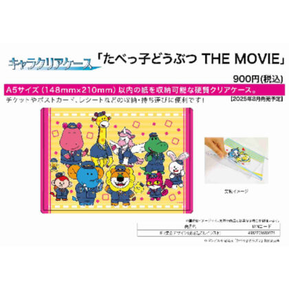 (s)キャラクリアケース たべっ子どうぶつ THE MOVIE01 集合デザイン(描き起こしイラスト) 送料別880円
