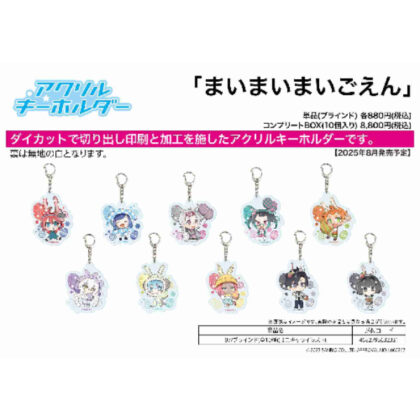 (s)アクリルキーホルダー まいまいまいごえん 07 ミニキャライラスト 送料別880円