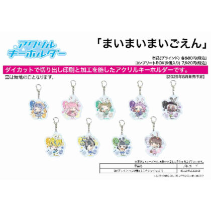 (s)アクリルキーホルダー まいまいまいごえん 08 ミニキャライラスト 送料別880円