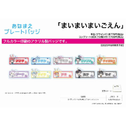 (s)おなまえプレートバッジ まいまいまいごえん01 ミニキャライラスト 送料別880円